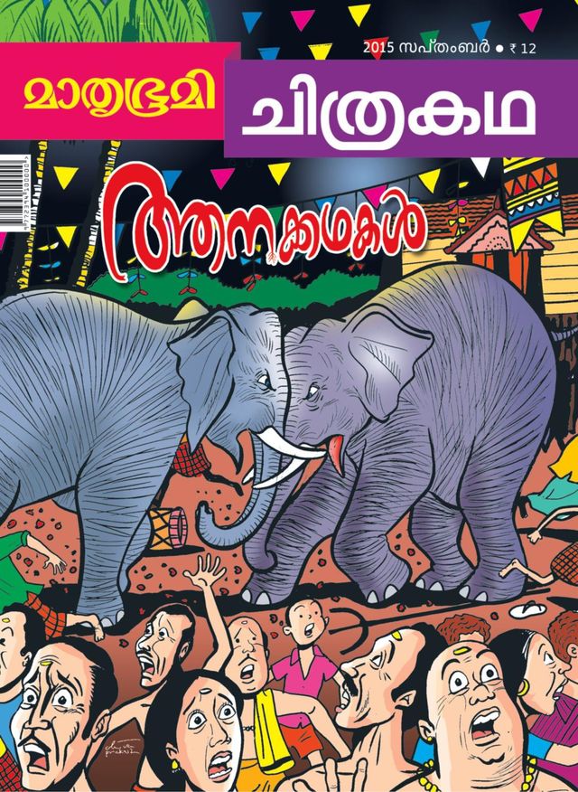 Chithrakadha