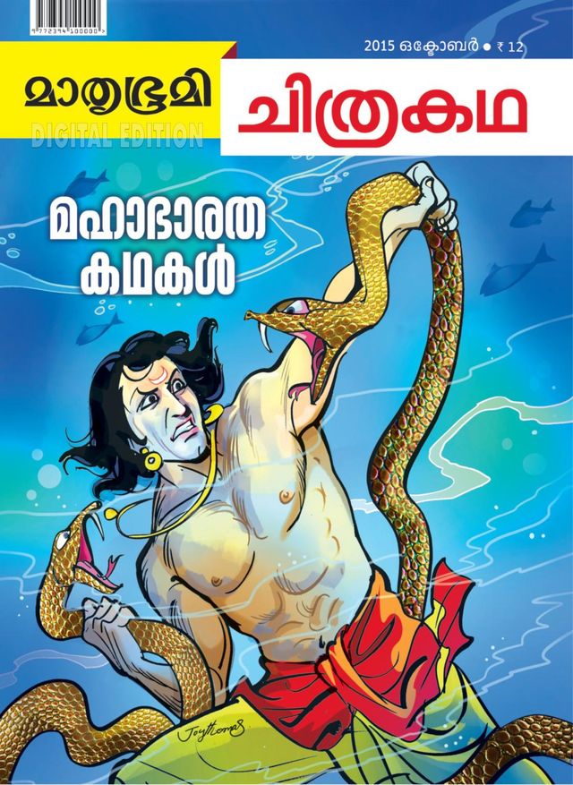 Chithrakadha