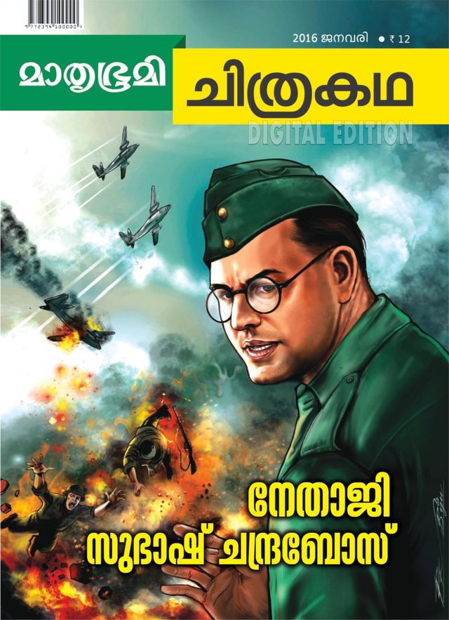 Chithrakadha