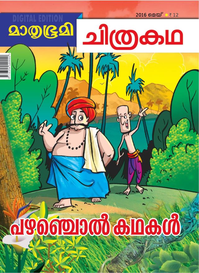 Chithrakadha
