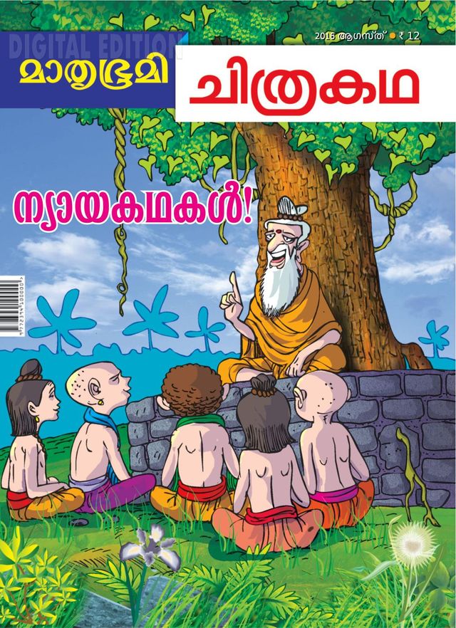 Chithrakadha