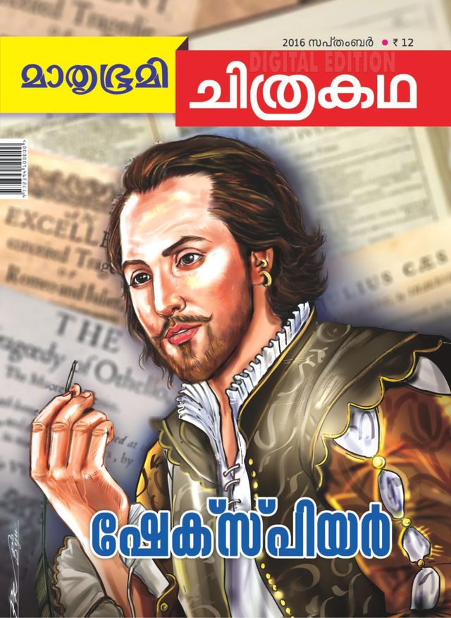 Chithrakadha