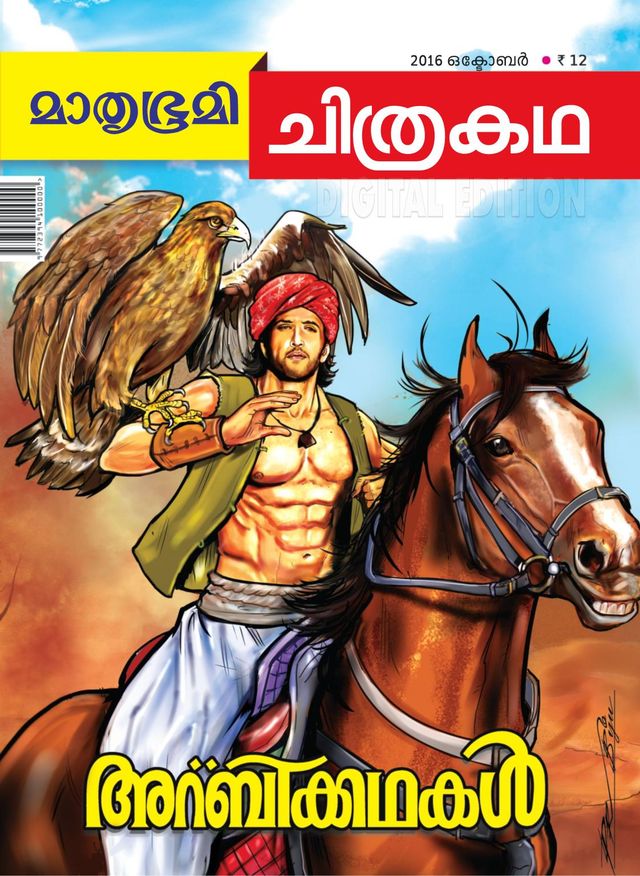 Chithrakadha