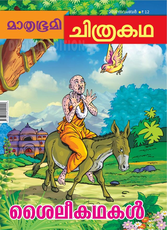 Chithrakadha