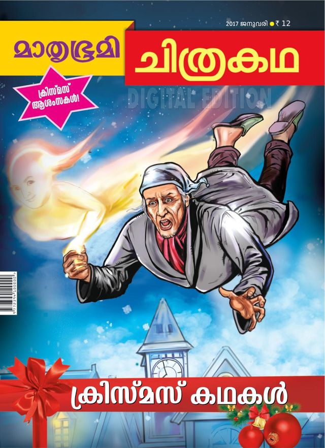 Chithrakadha