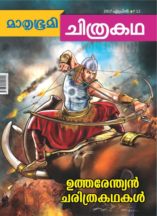 Chithrakadha