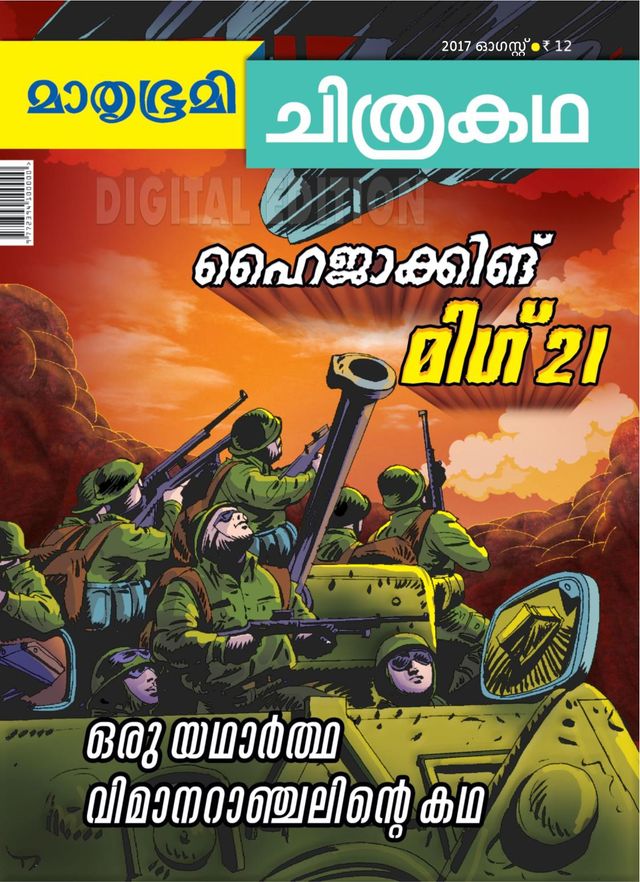 Chithrakadha