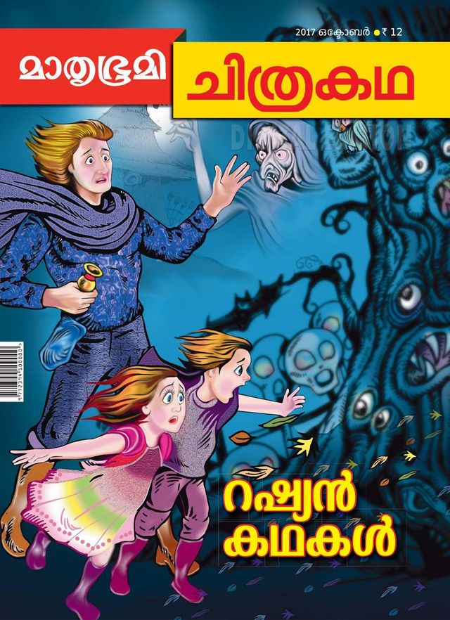 Chithrakadha