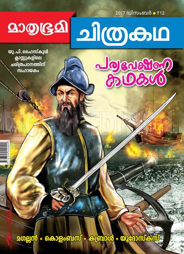Chithrakadha