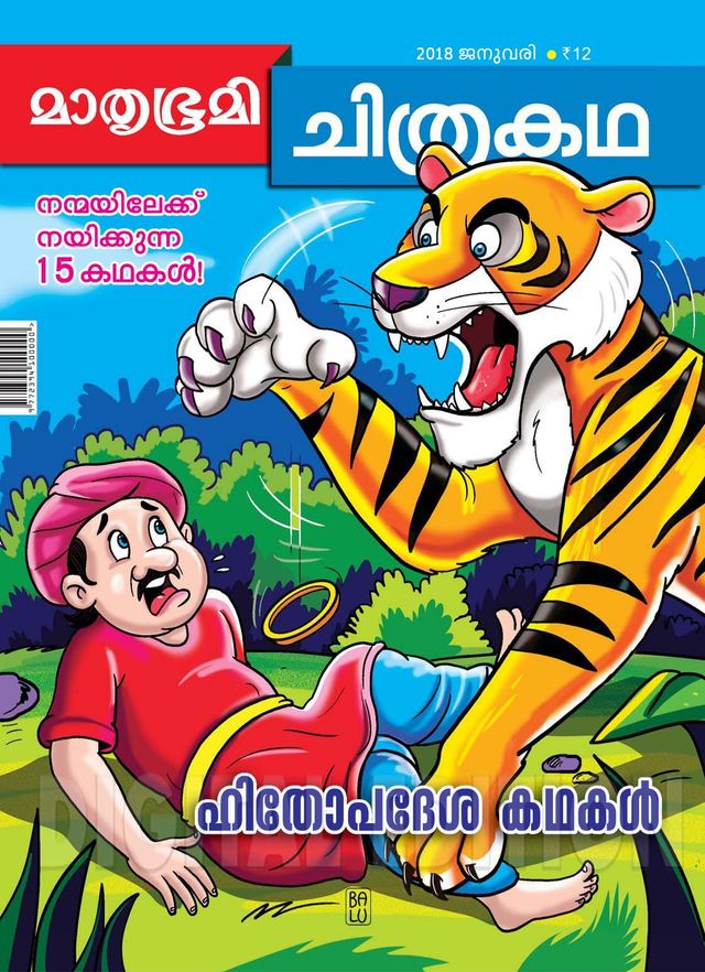 Chithrakadha