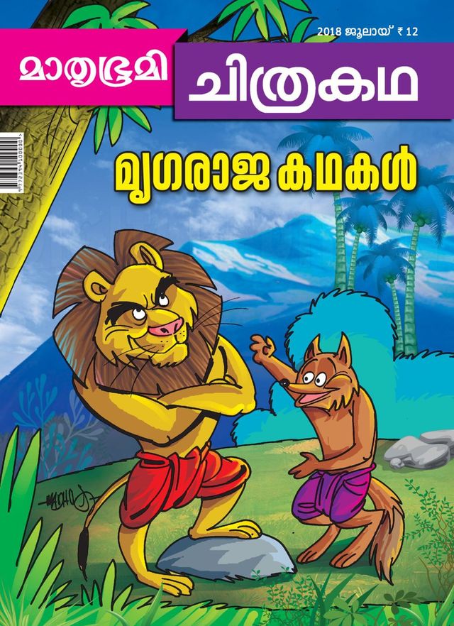 Chithrakadha