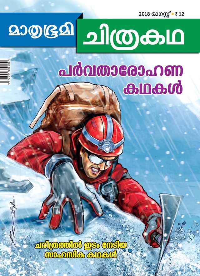 Chithrakadha