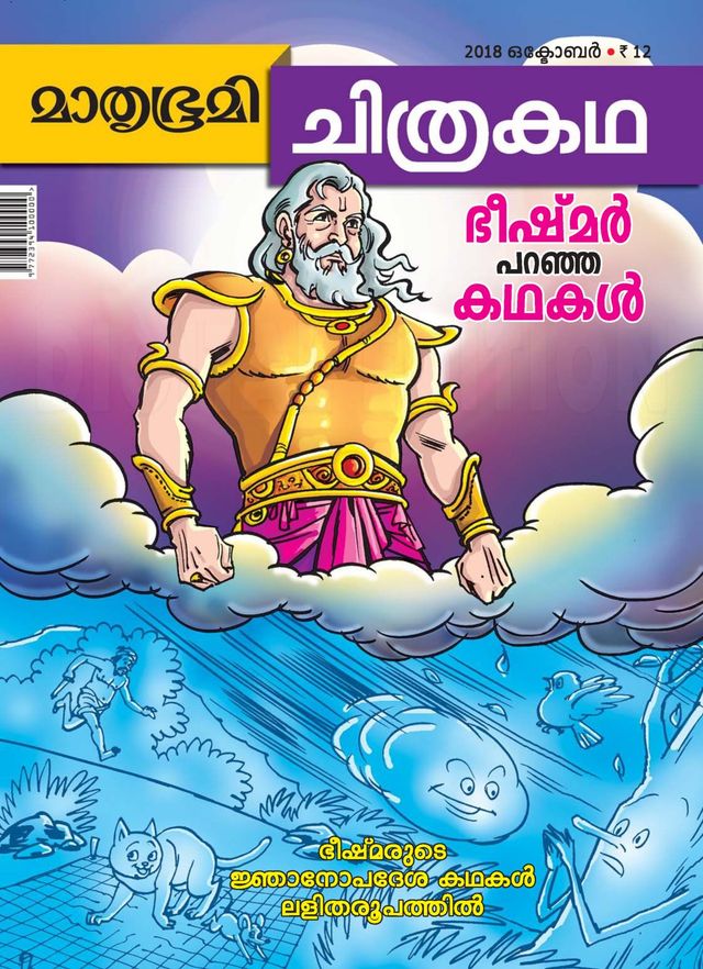 Chithrakadha