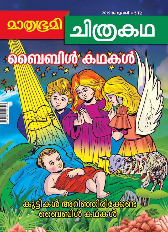 Chithrakadha