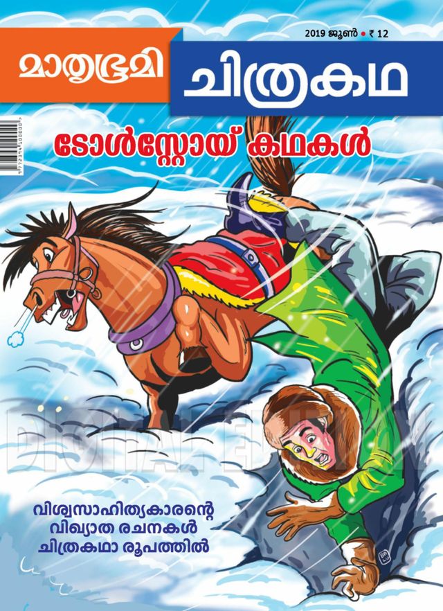 Chithrakadha