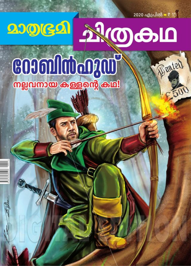Chithrakadha