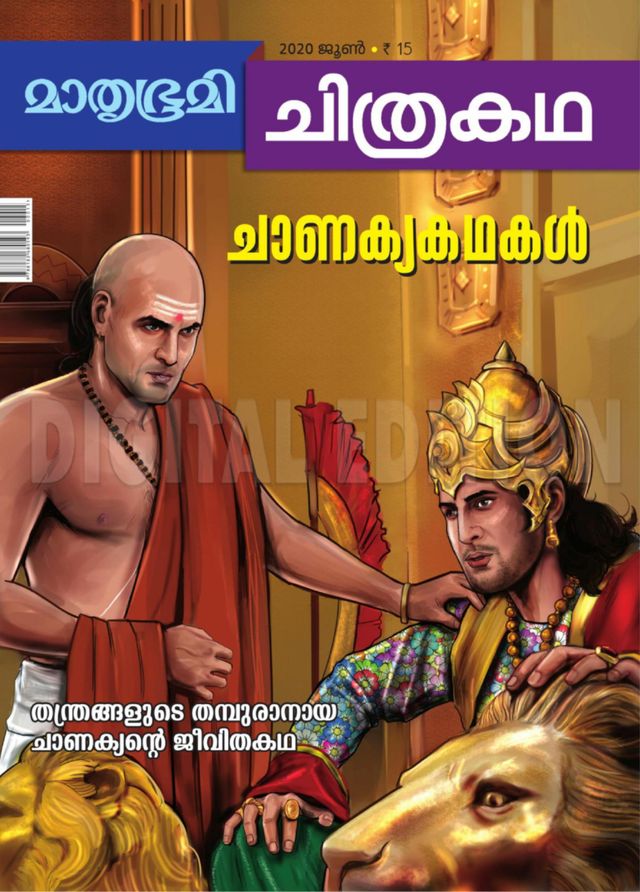 Chithrakadha