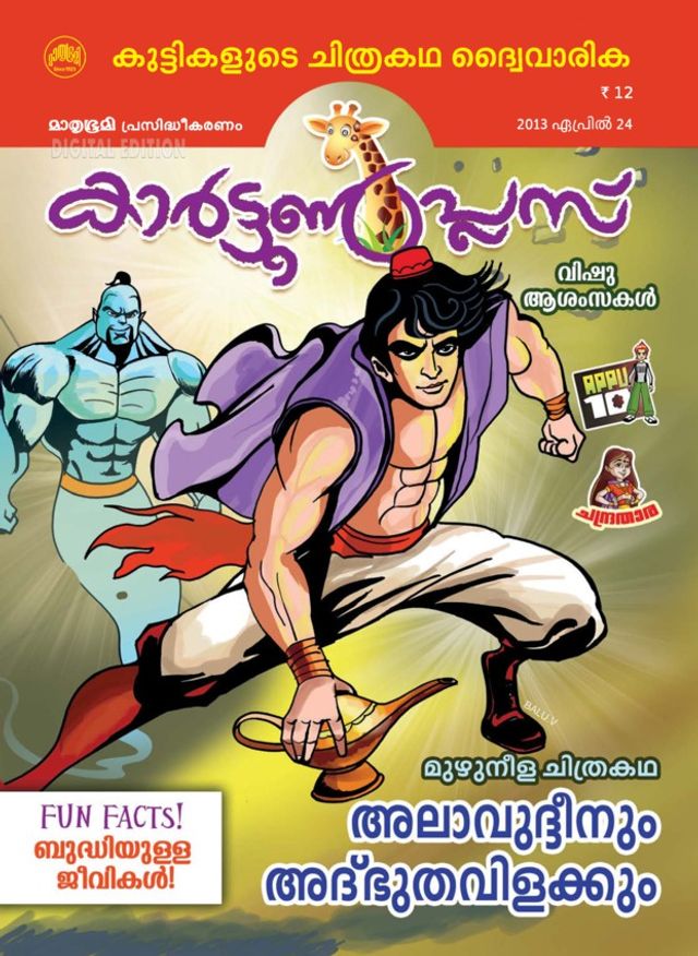 Chithrakadha