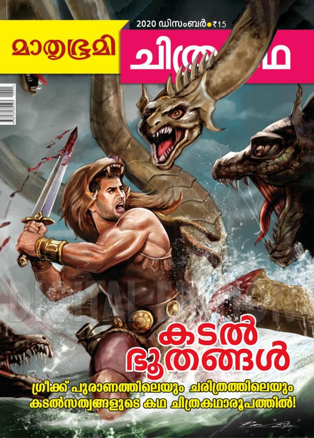 Chithrakadha