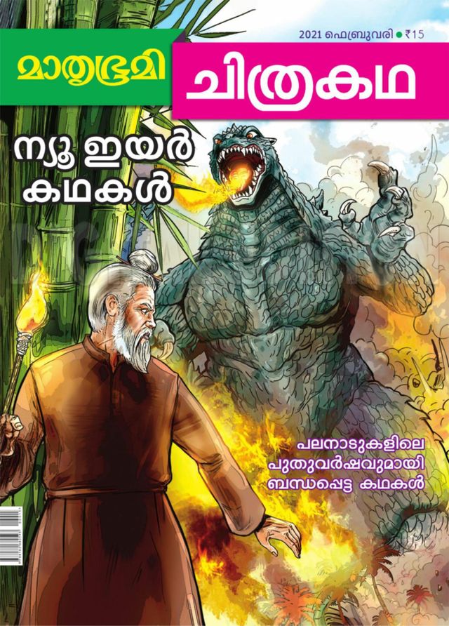 Chithrakadha