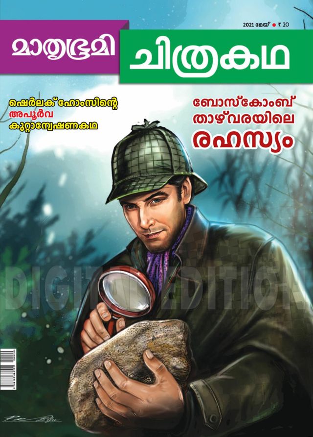 Chithrakadha