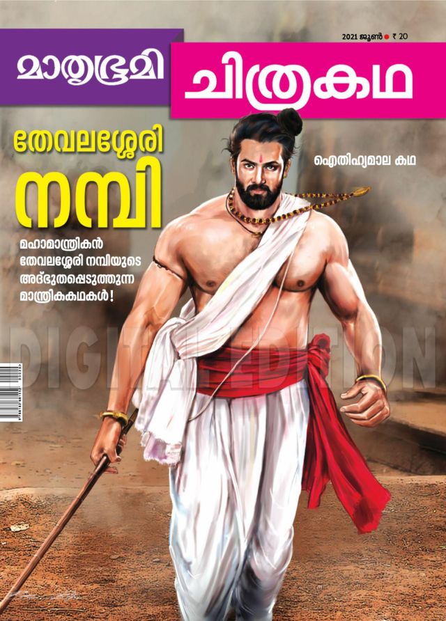 Chithrakadha