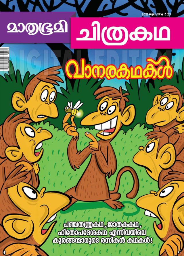 Chithrakadha