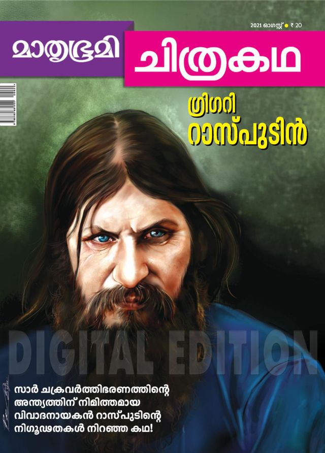 Chithrakadha