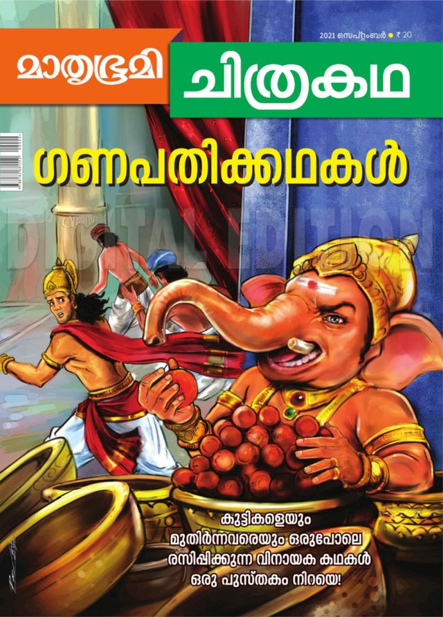 Chithrakadha
