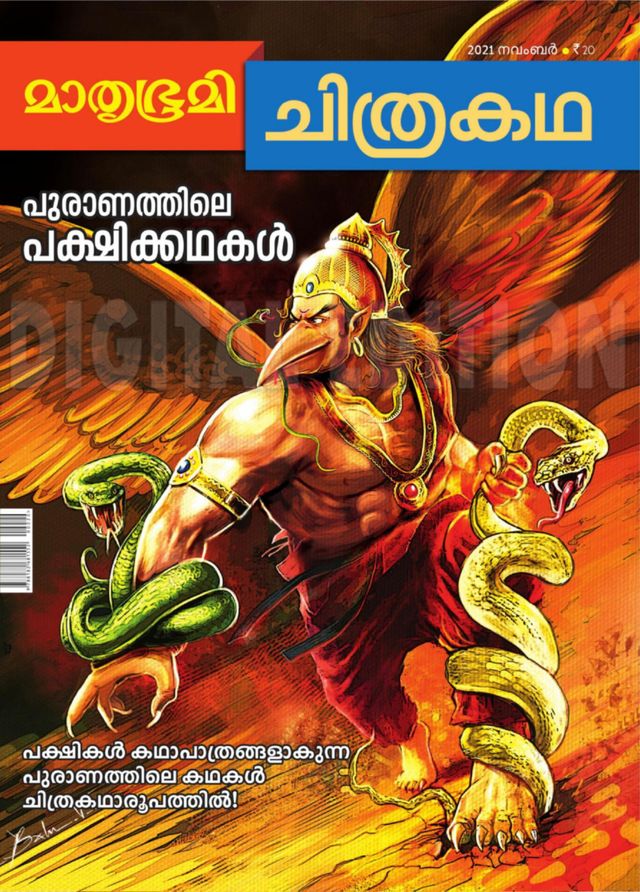 Chithrakadha