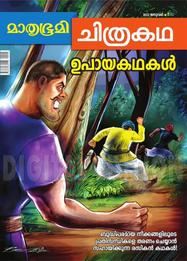 Chithrakadha