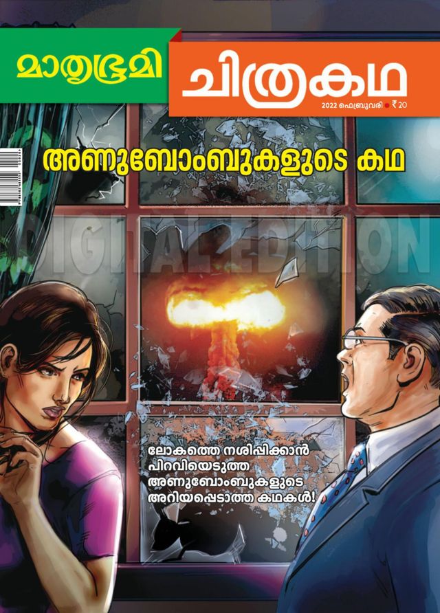 Chithrakadha