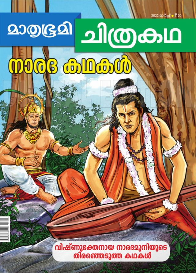 Chithrakadha