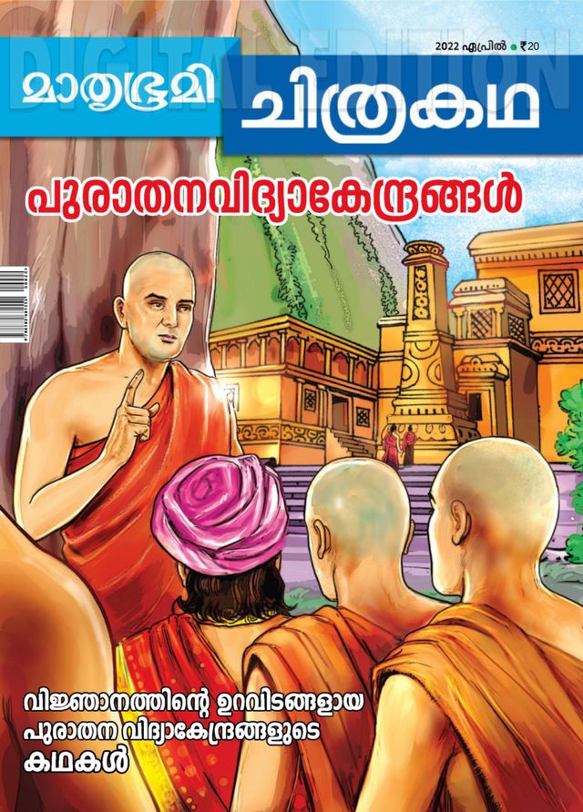 Chithrakadha