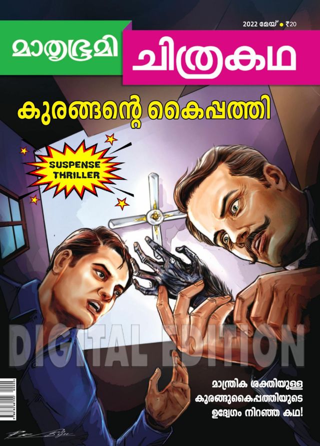 Chithrakadha