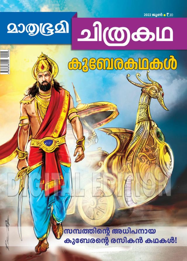 Chithrakadha
