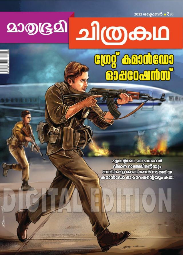 Chithrakadha