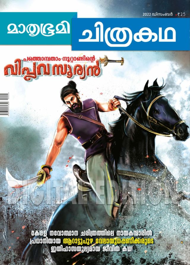 Chithrakadha