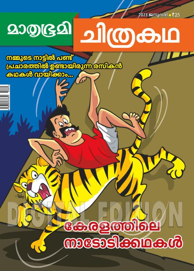 Chithrakadha