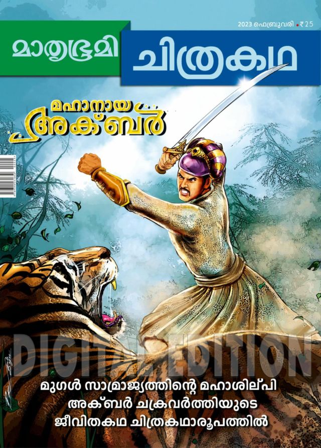 Chithrakadha