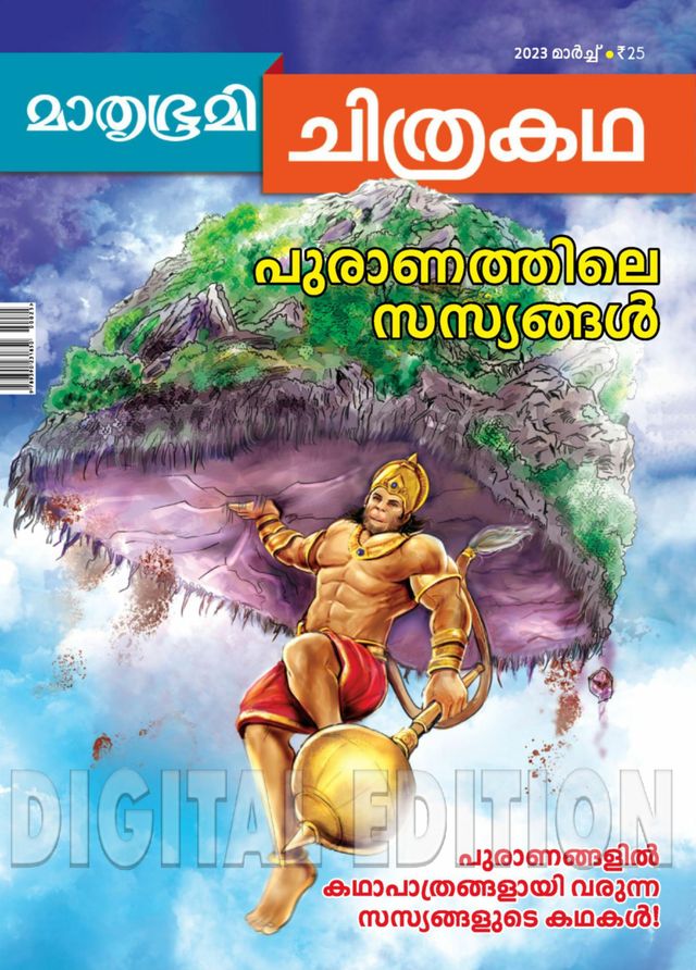 Chithrakadha