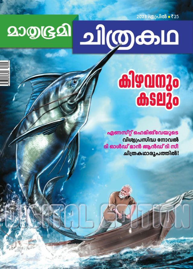 Chithrakadha