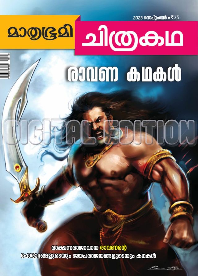 Chithrakadha
