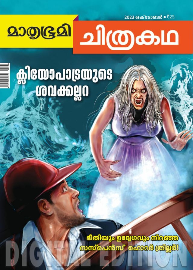 Chithrakadha