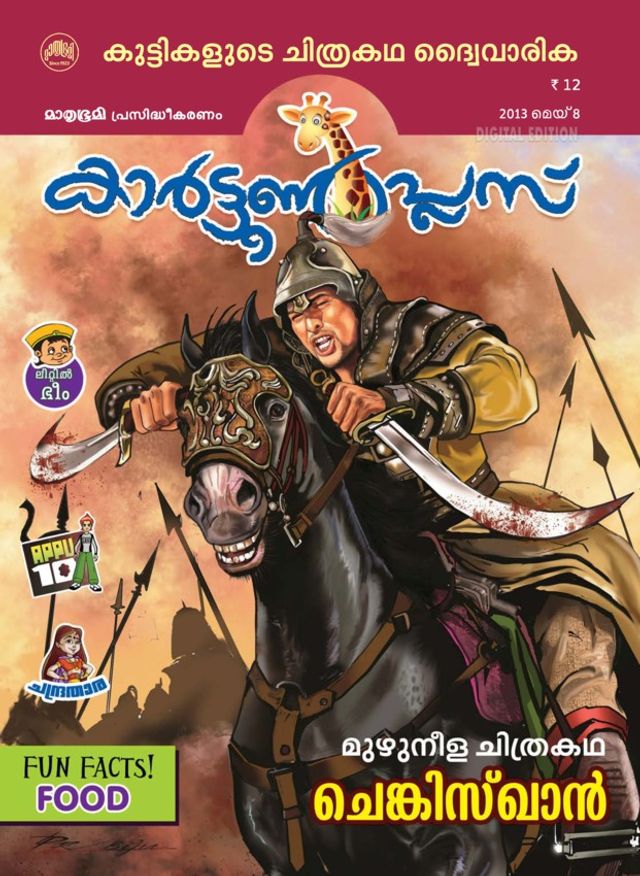 Chithrakadha