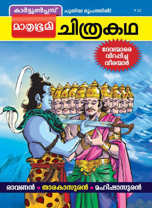 Chithrakadha