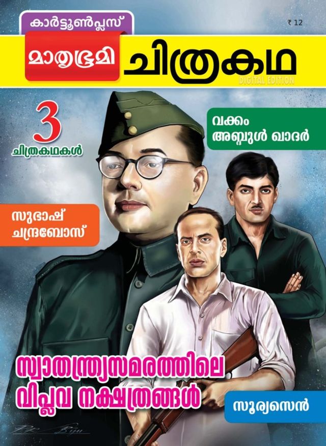 Chithrakadha