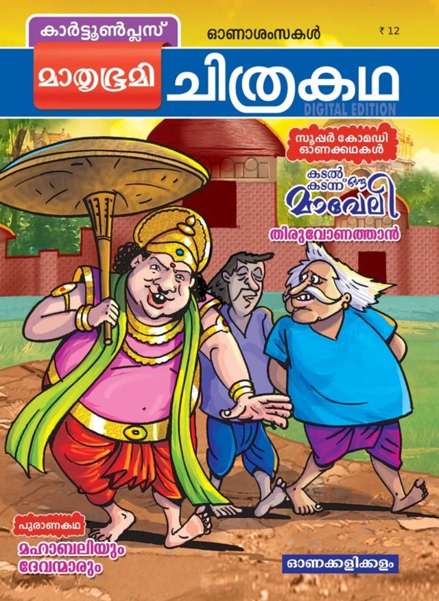 Chithrakadha