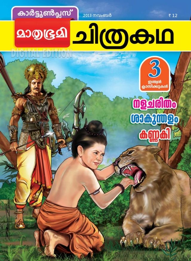 Chithrakadha