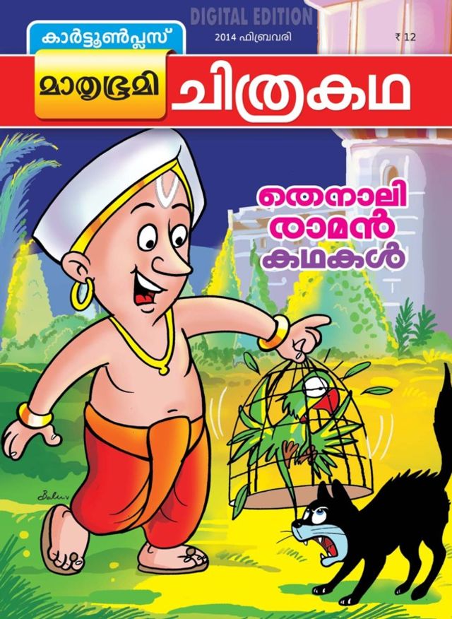 Chithrakadha